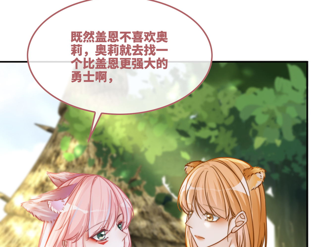 第154话 黑狼示好 第 110 页