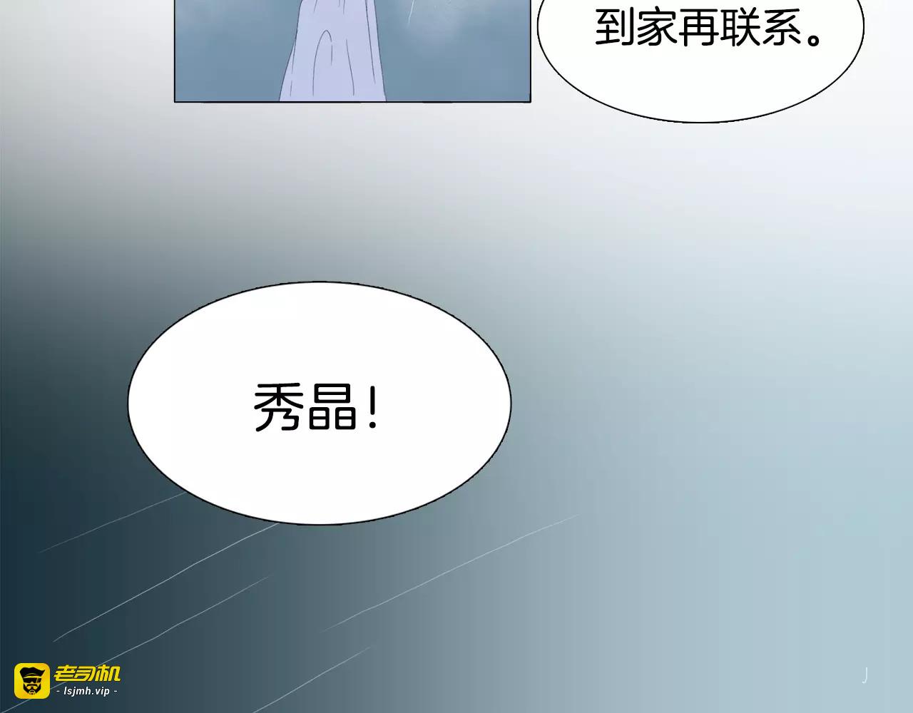 第31话 好羡慕 第 47 页