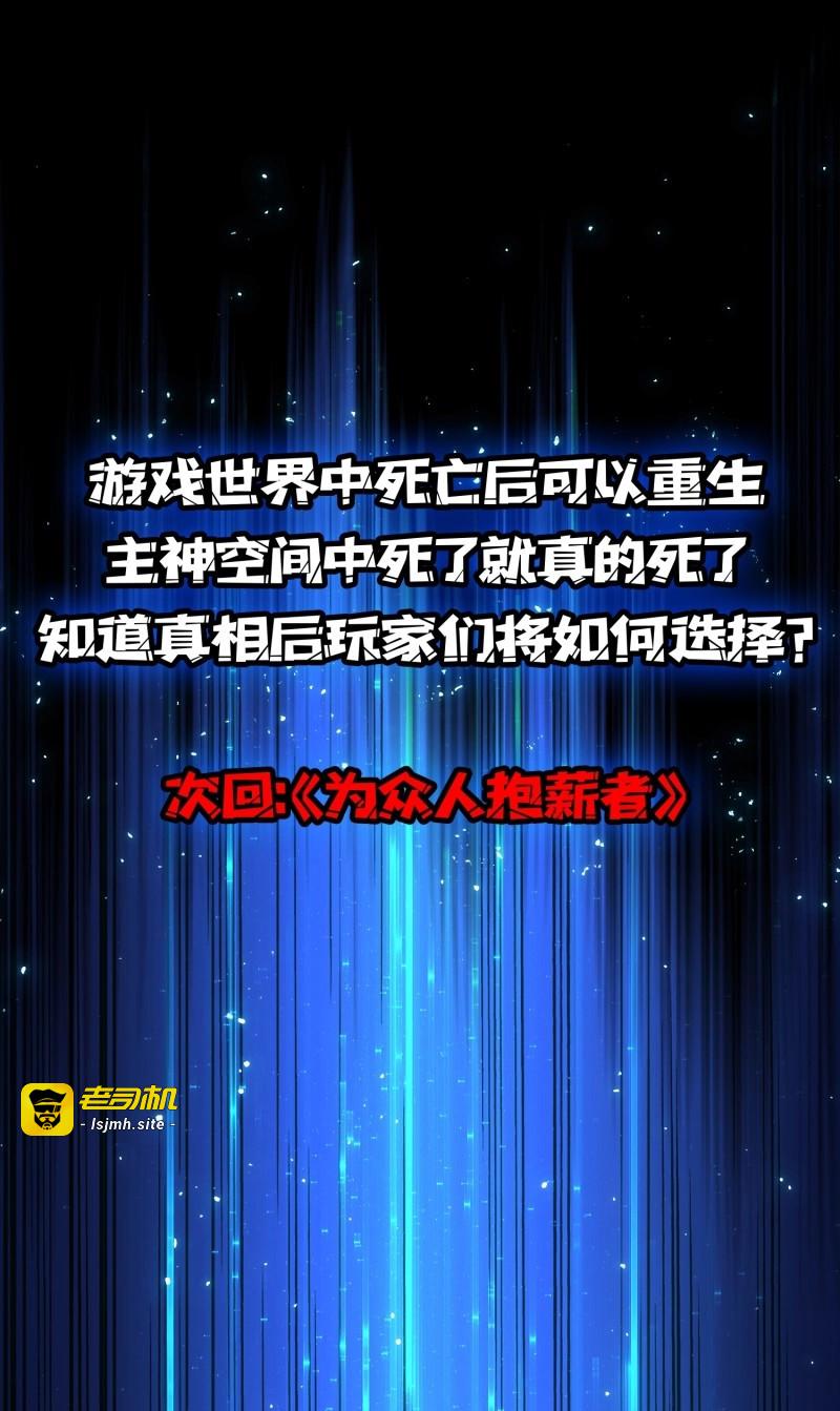第56话 第56话 你上来吧，苏明安 第 47 页