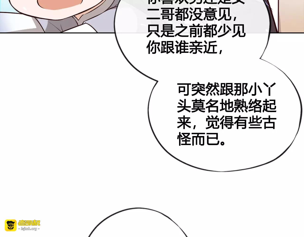 第11话 我喜欢她？ 第 23 页