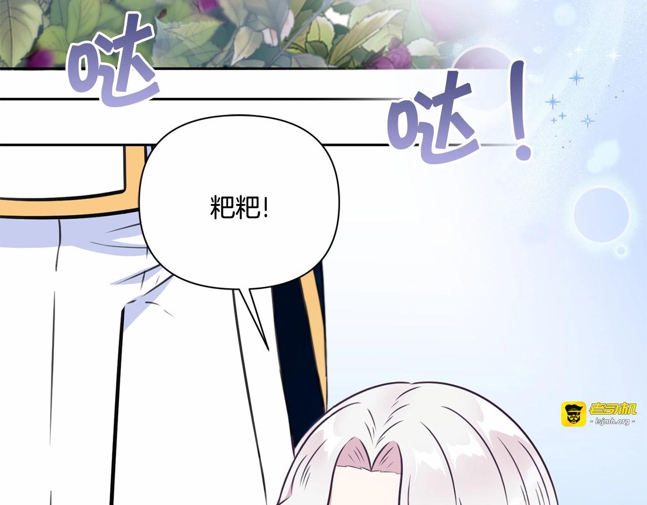 第22话 “偏心”的皇帝爸爸 第 103 页