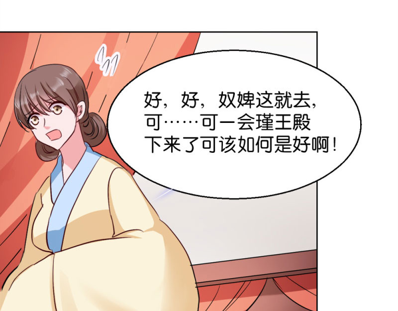 第29话：给殿下请安 第 38 页