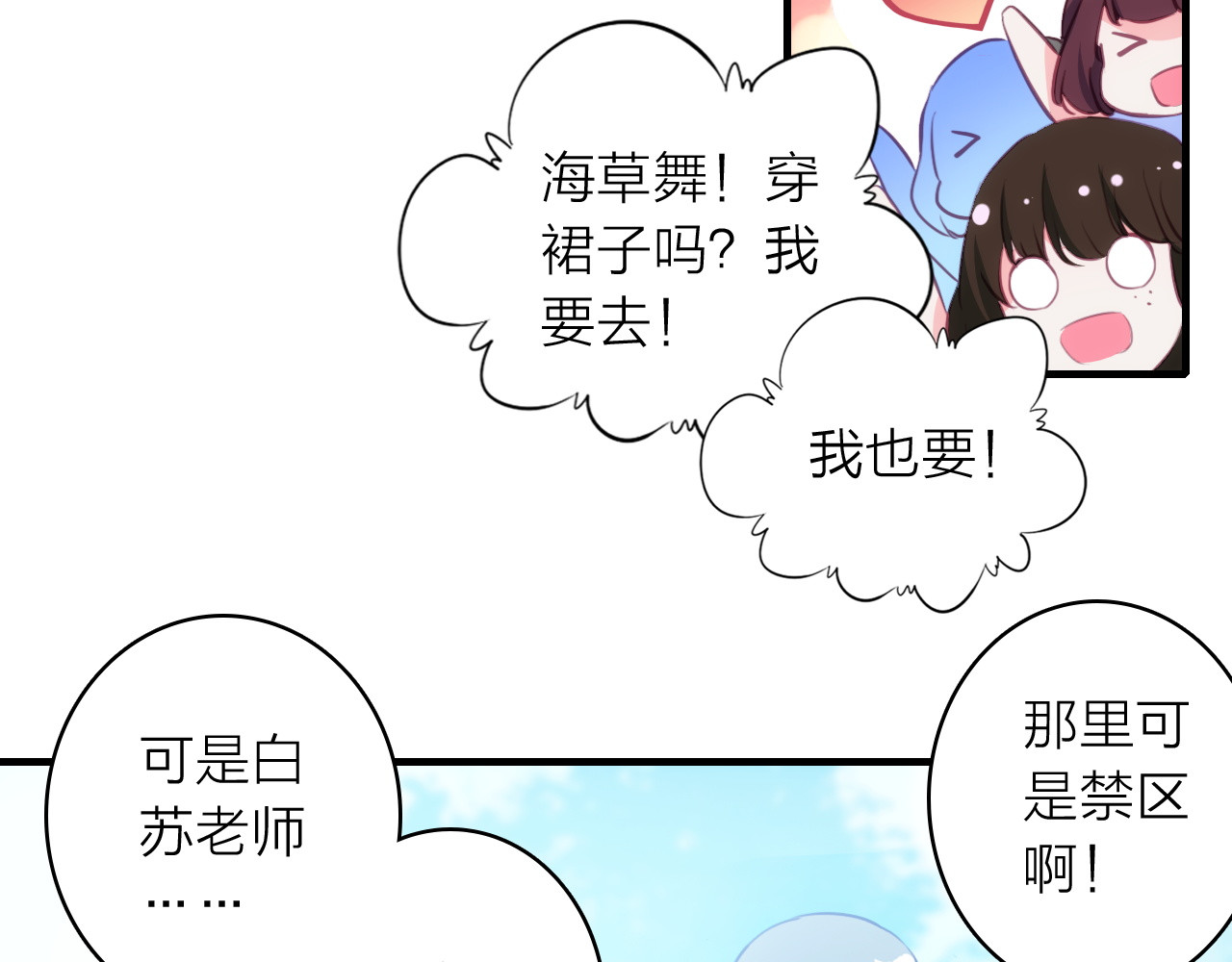 第6话 帮忙拉客！ 第 74 页