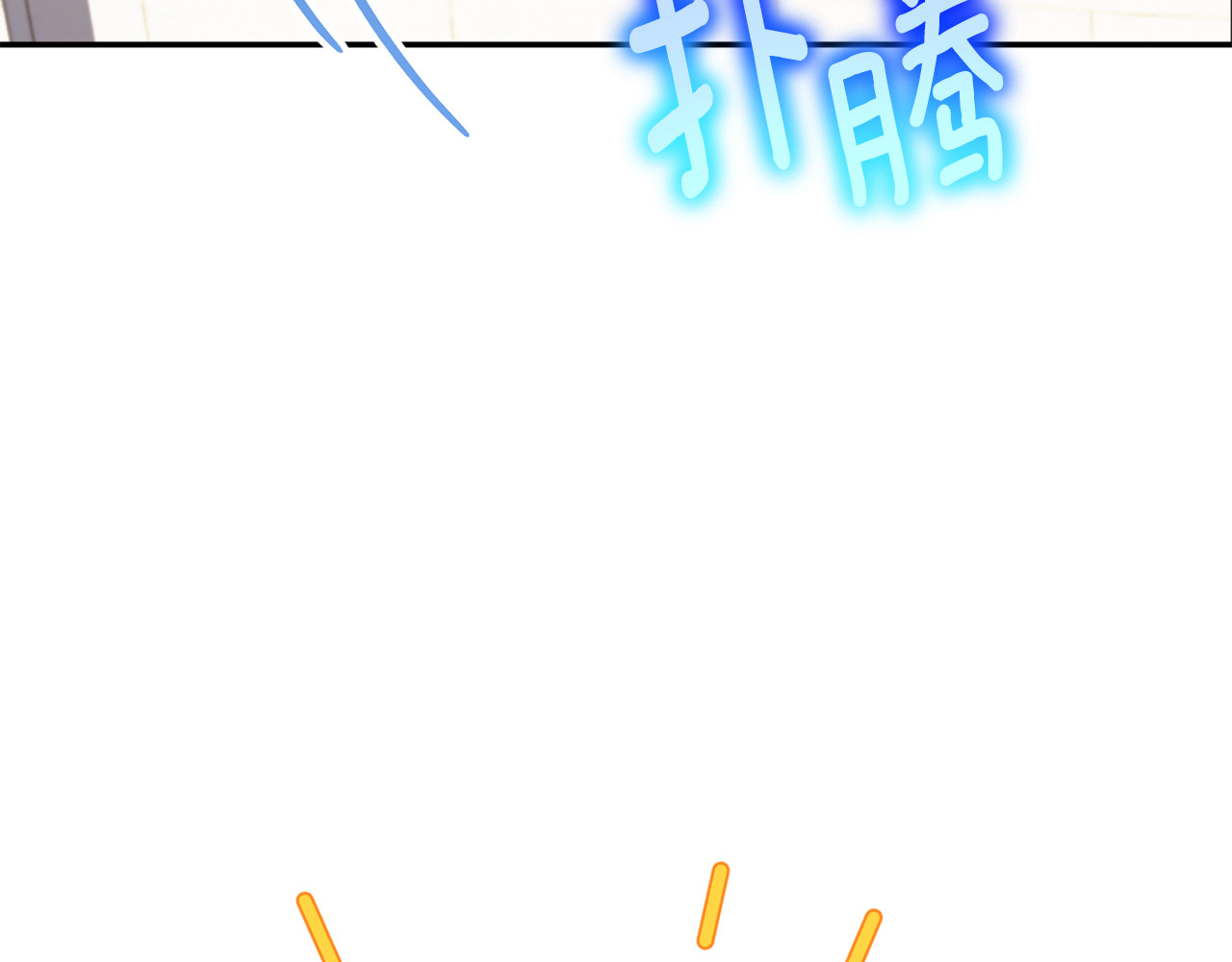 第105话 长大药水 第 206 页