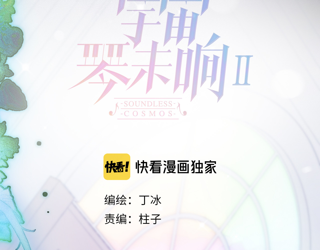 第48话德斯的决定 第 16 页
