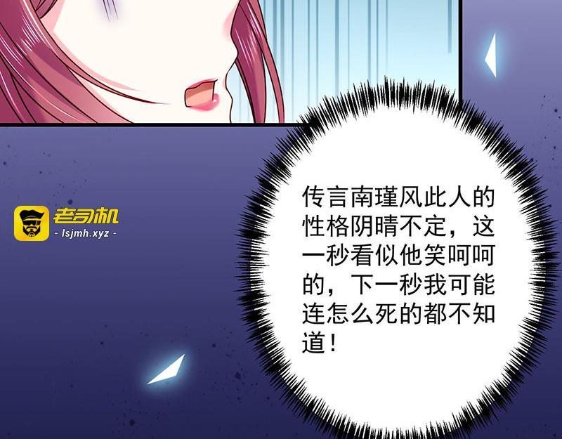 第30话 我的女人不需要低头 第 79 页