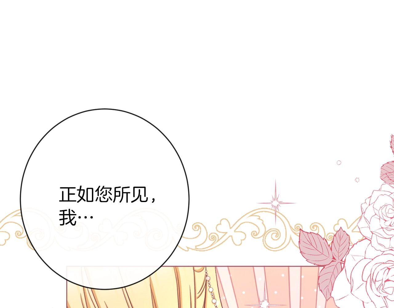 第59话 私会 第 80 页