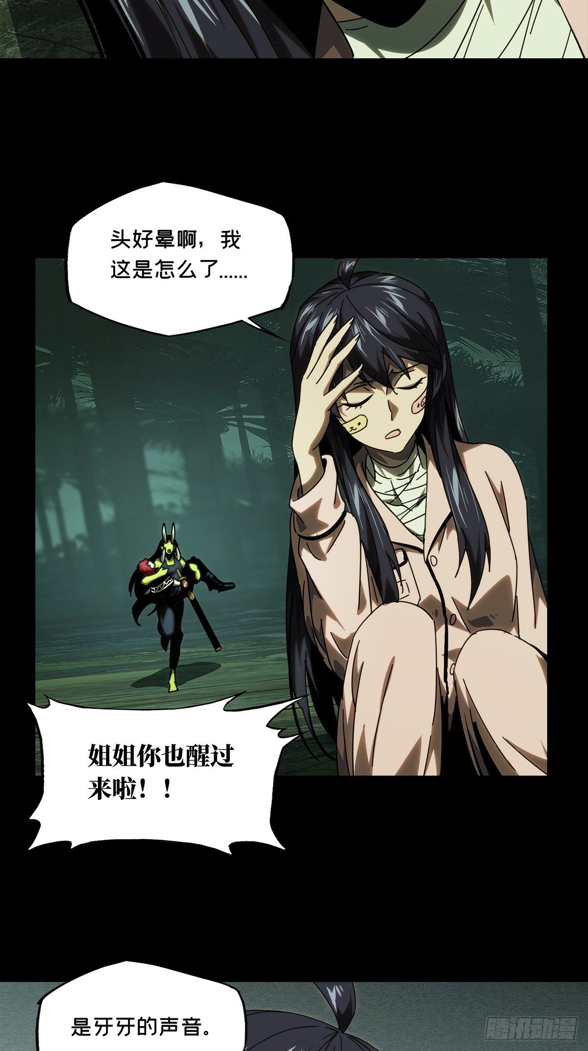 第二百一十章/监视中 第 20 页