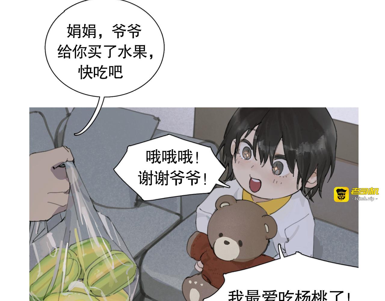 第43话 人渣 第 7 页