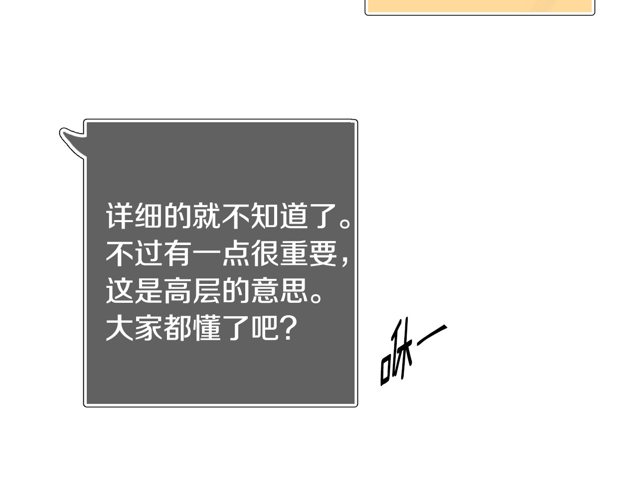 第40话 我叫元易 第 74 页