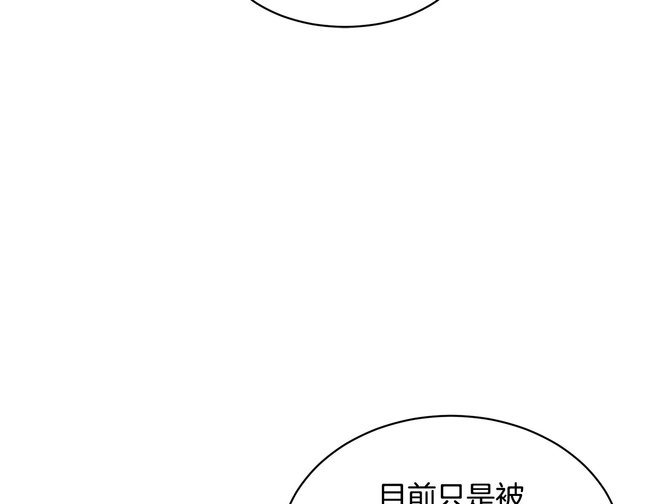 第66话 各怀心事 第 76 页