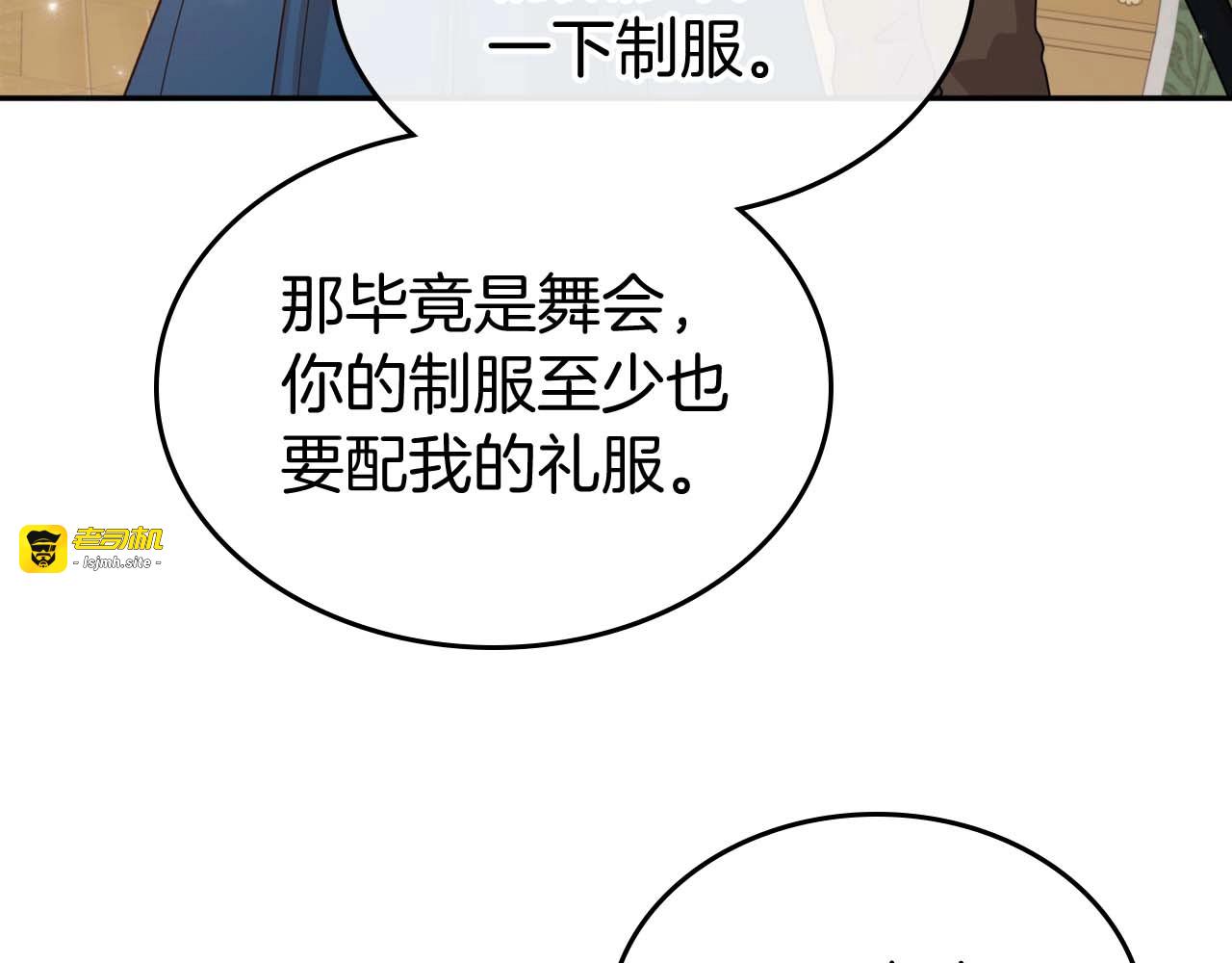第51话 骑士是我认定的男伴 第 57 页