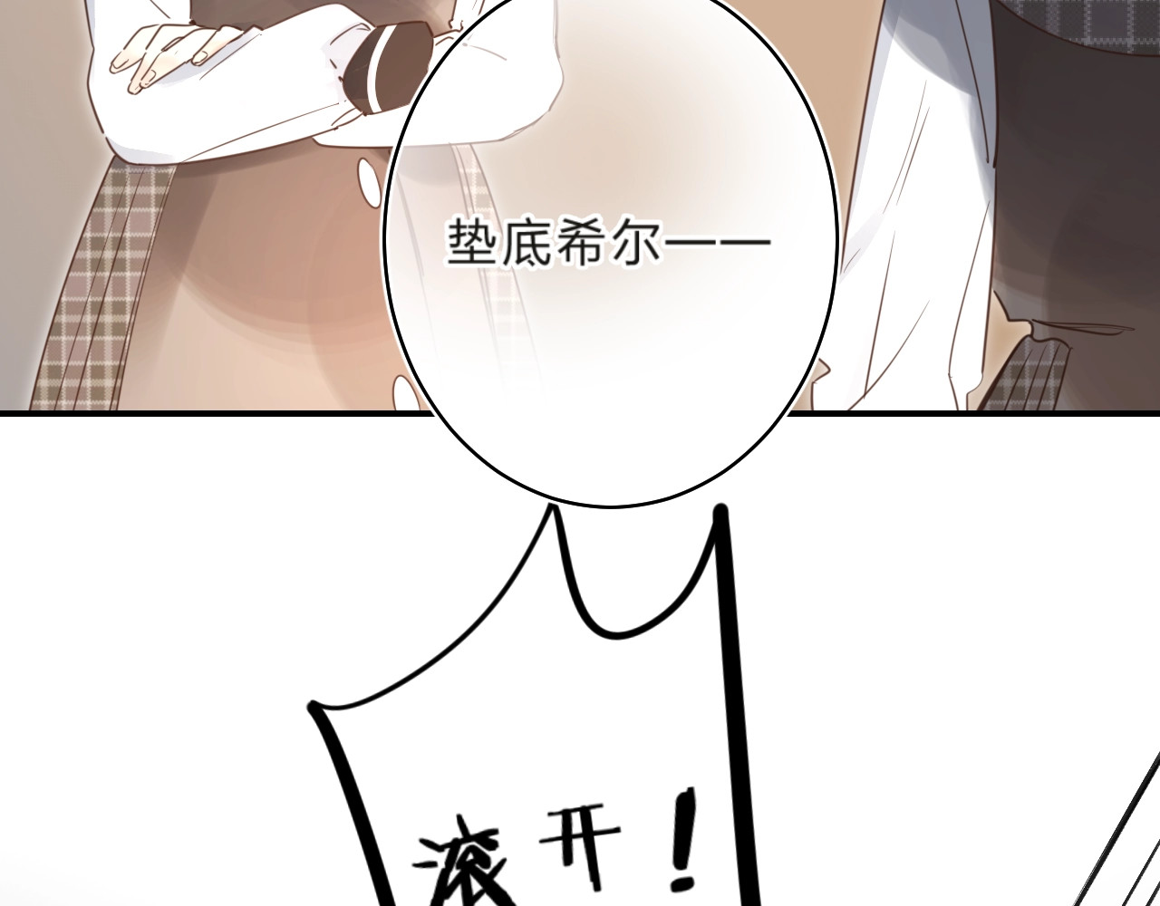 第36话 不怕，不怕 第 18 页