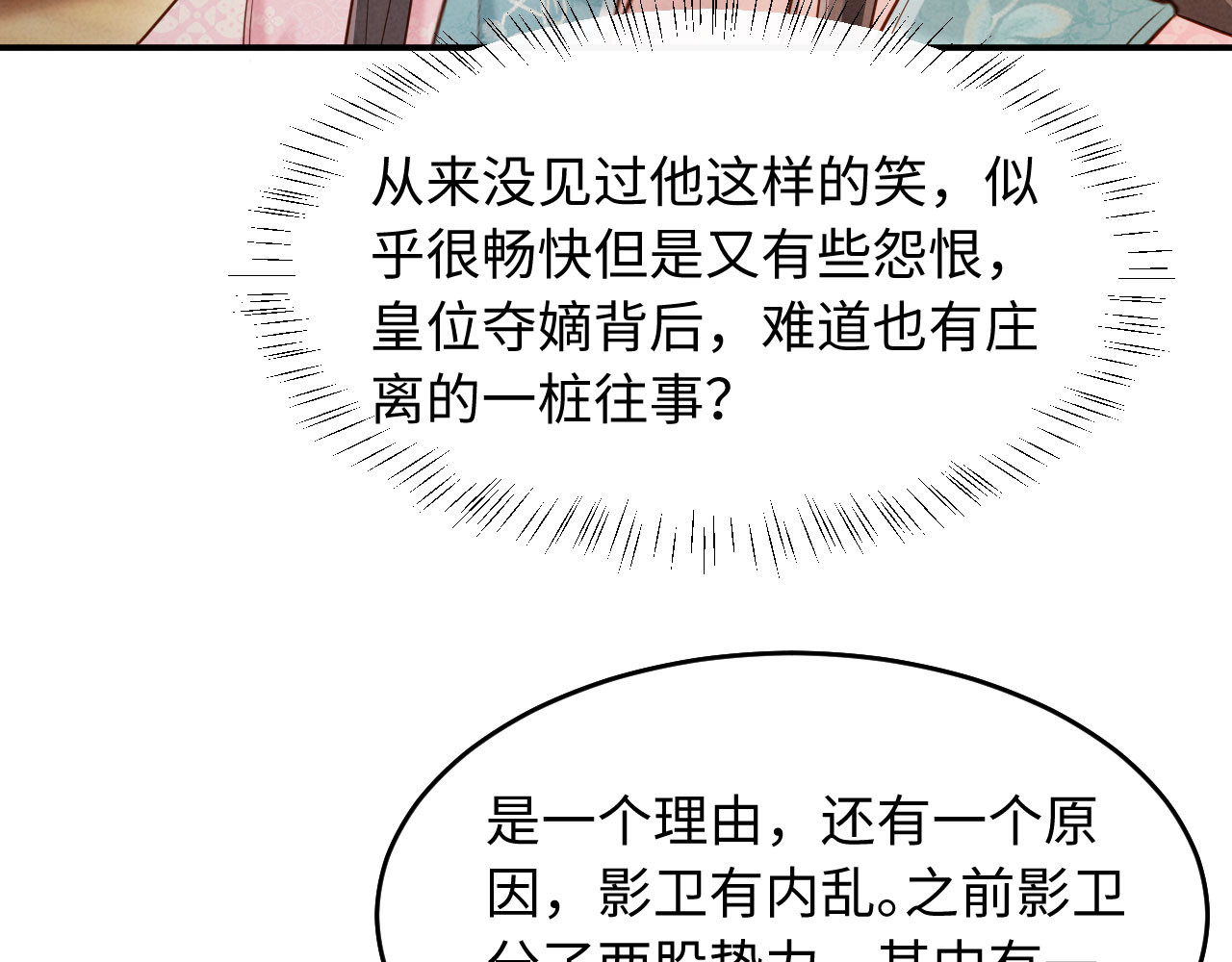 第32话 突如其来的情绪 第 90 页