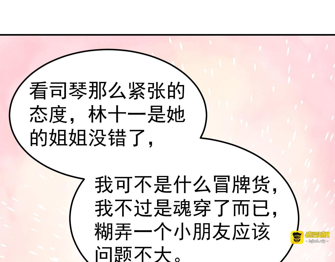 第50话 胎记 第 73 页