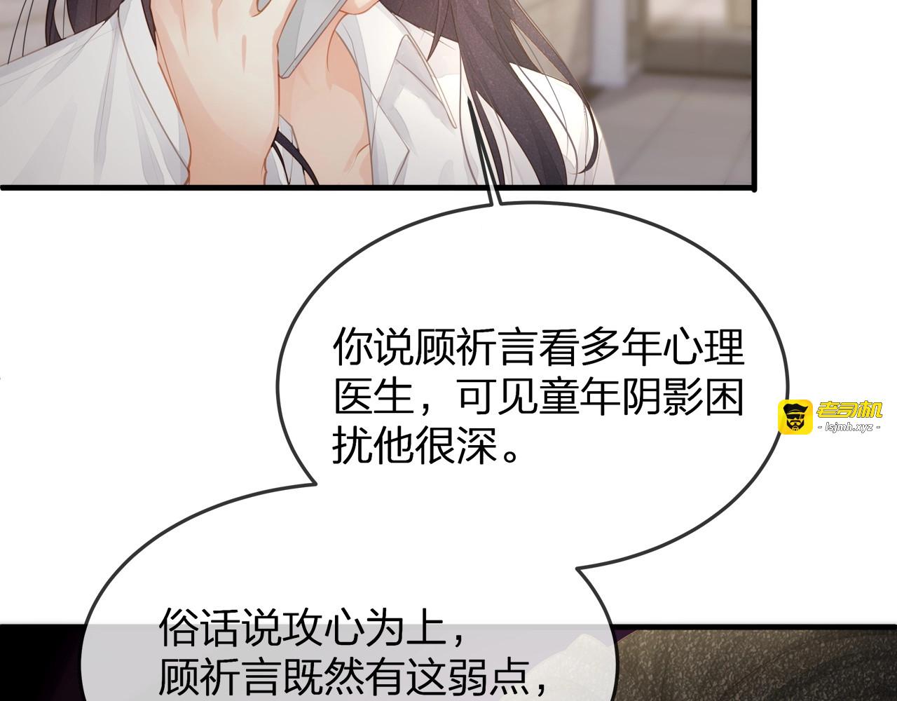 第36话 让所有人知道你是我的 第 9 页