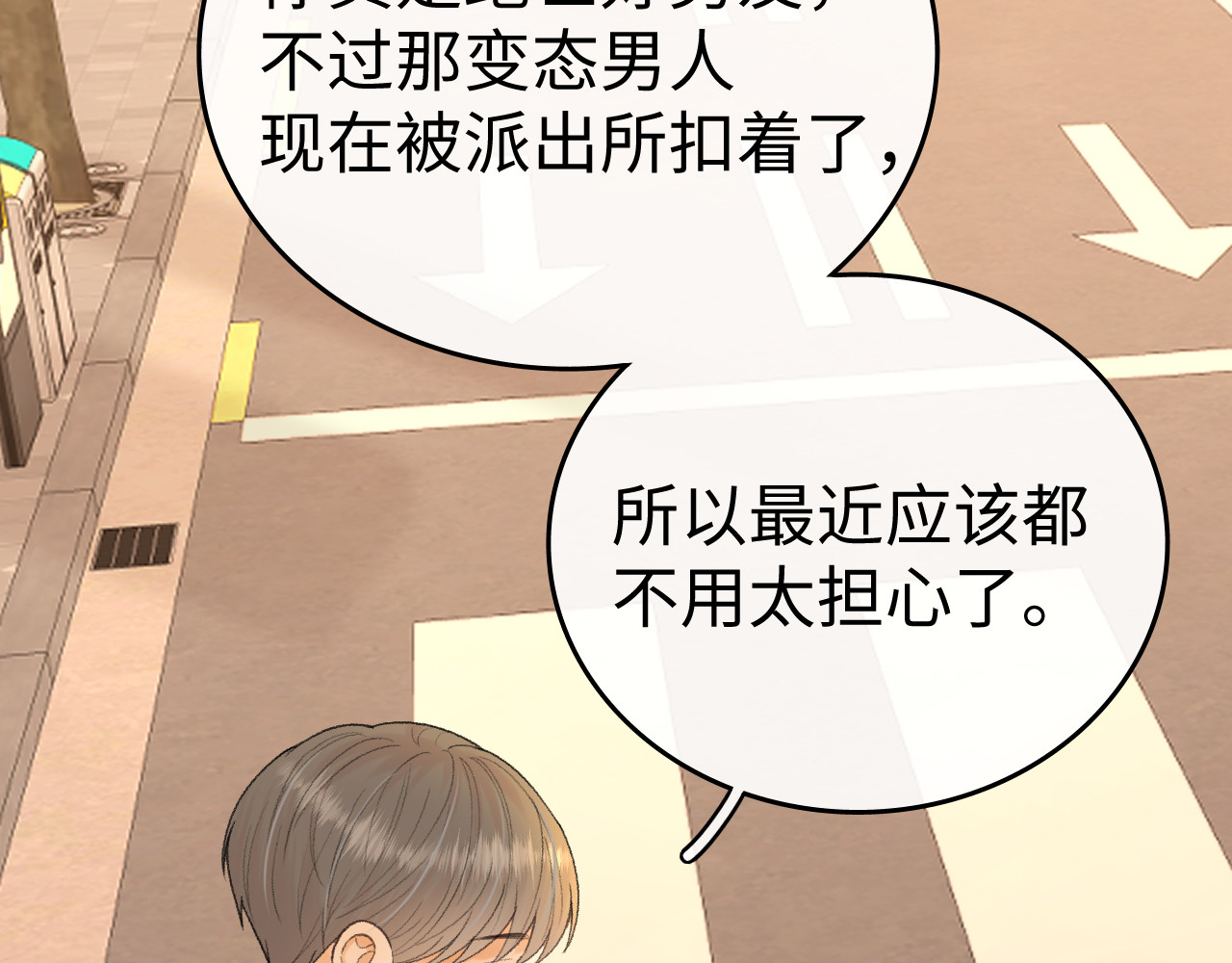 121 桑延生气了？ 第 30 页