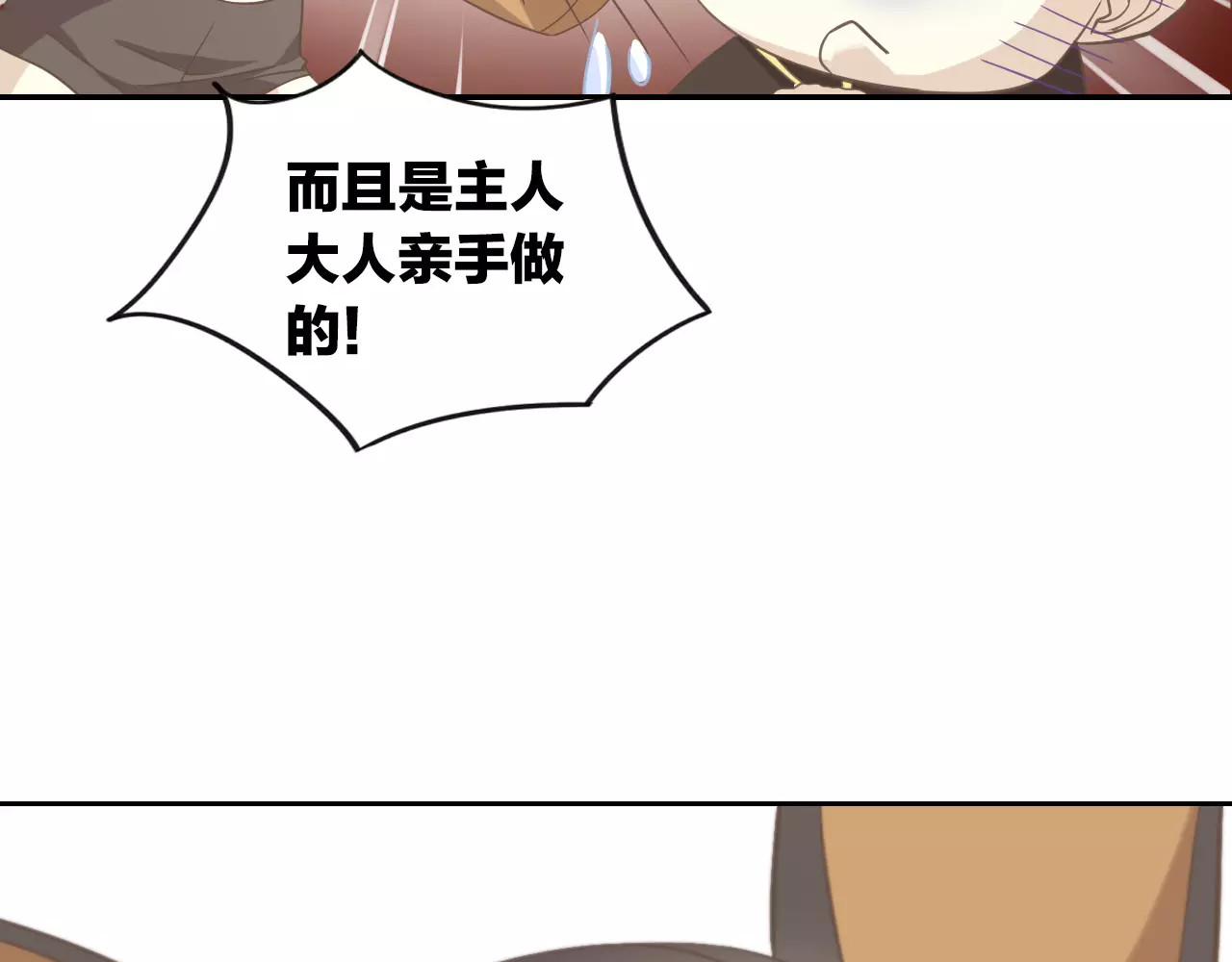 第25话 反差萌 第 44 页
