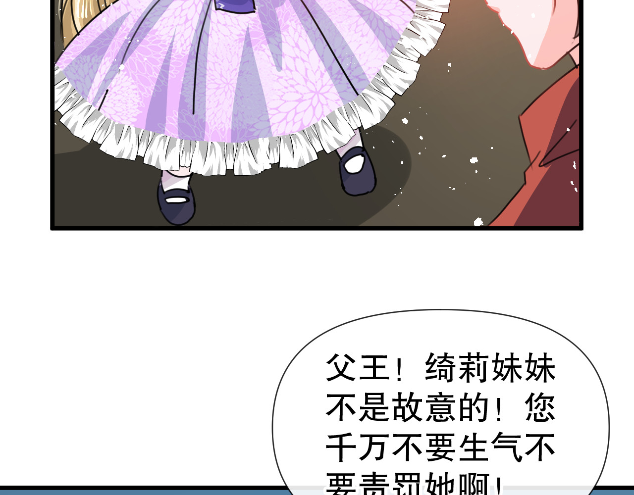 第102话 你不要过来！ 第 20 页