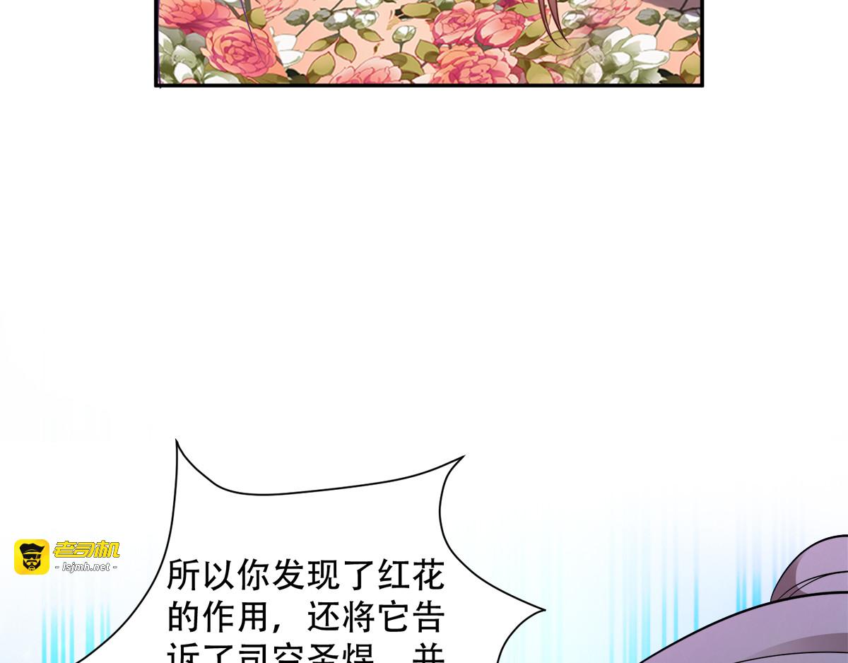第118话：不愧是王妃 第 39 页