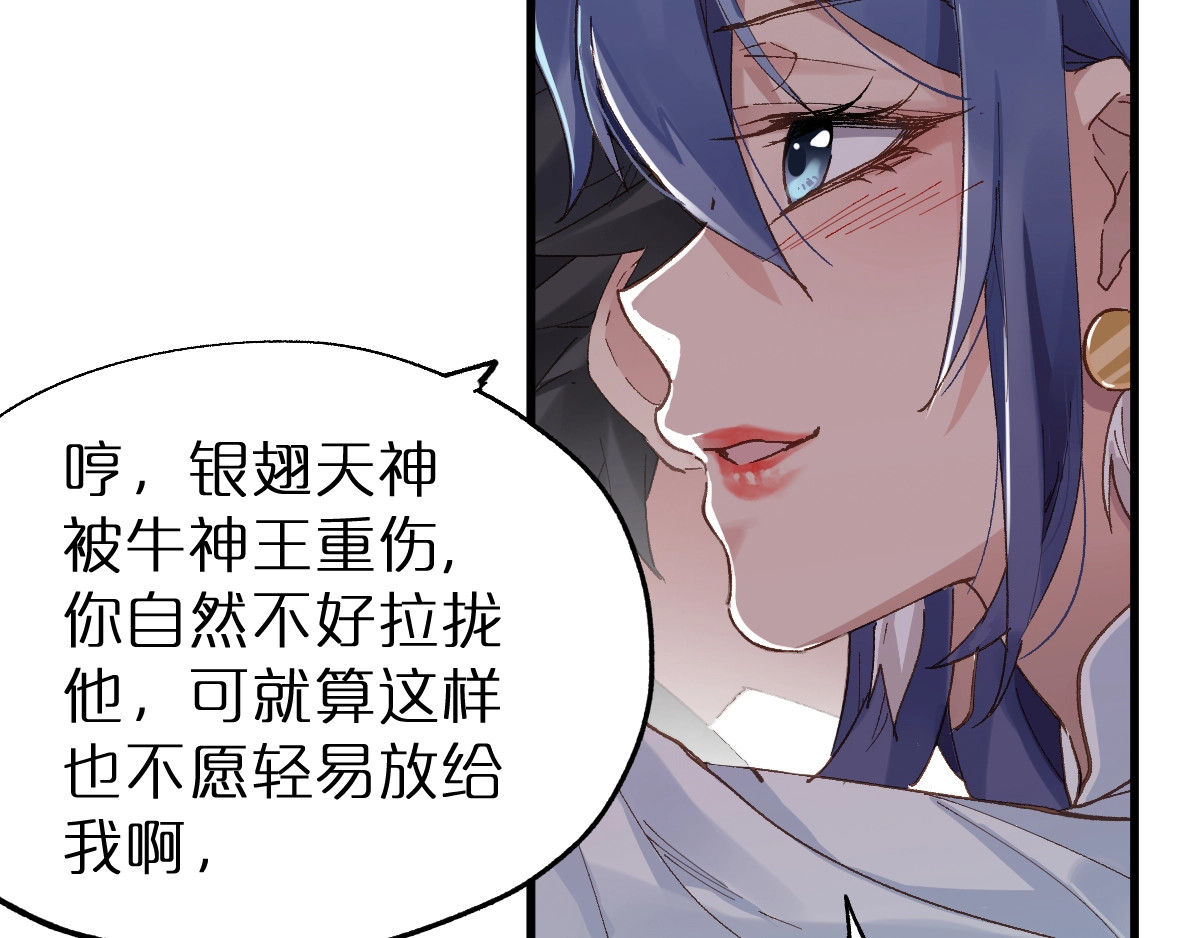 第39话 色诱？ 第 32 页