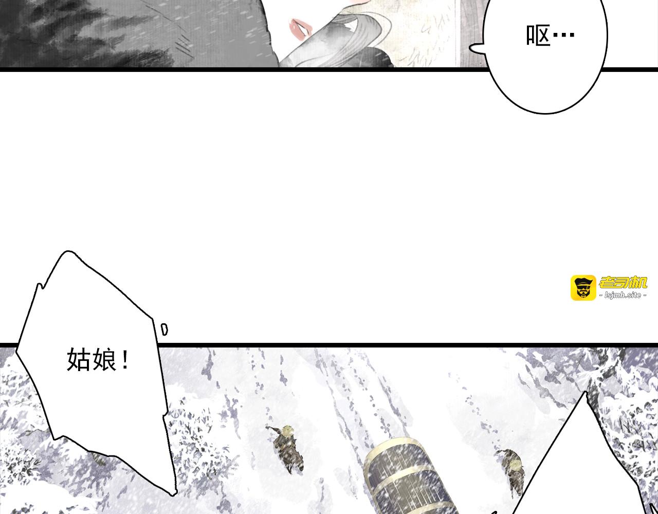 第96话 林真真冒险传信李雁 第 69 页