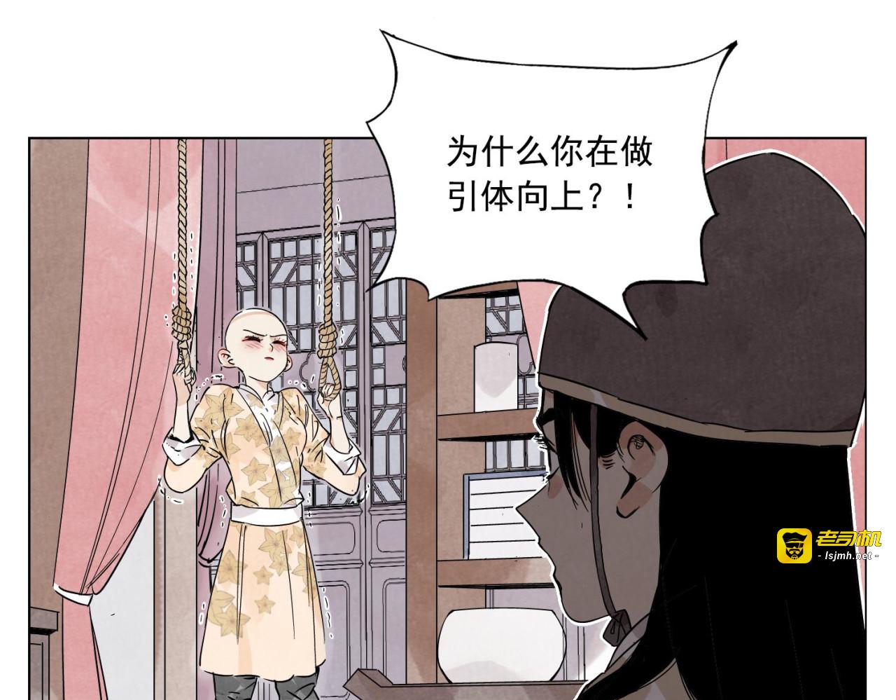 第74话 可恶的少白头男子 第 23 页