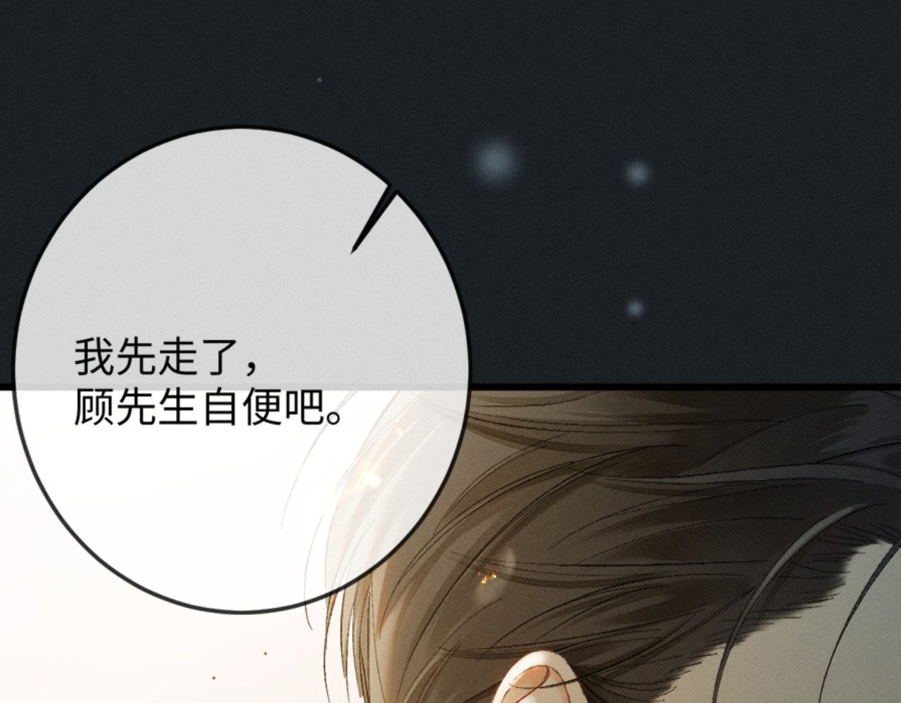 08话 突然的修罗场 第 26 页