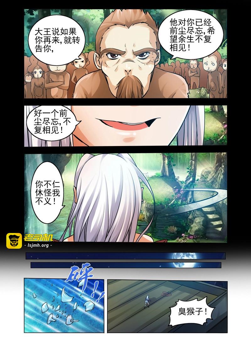 第68话 第六十八话 召唤 第 11 页