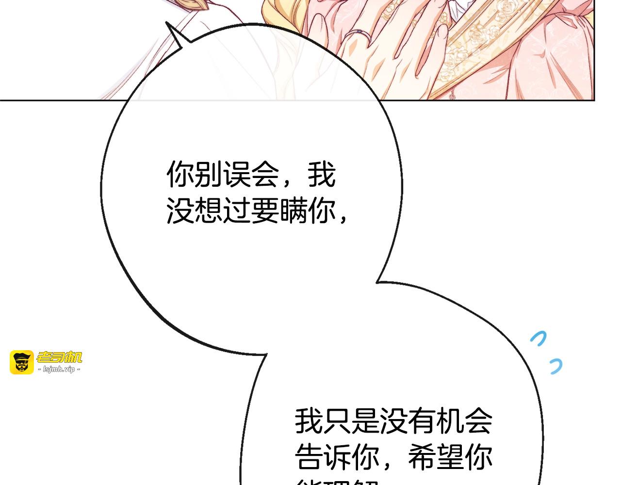 第75话 秘密计划 第 9 页