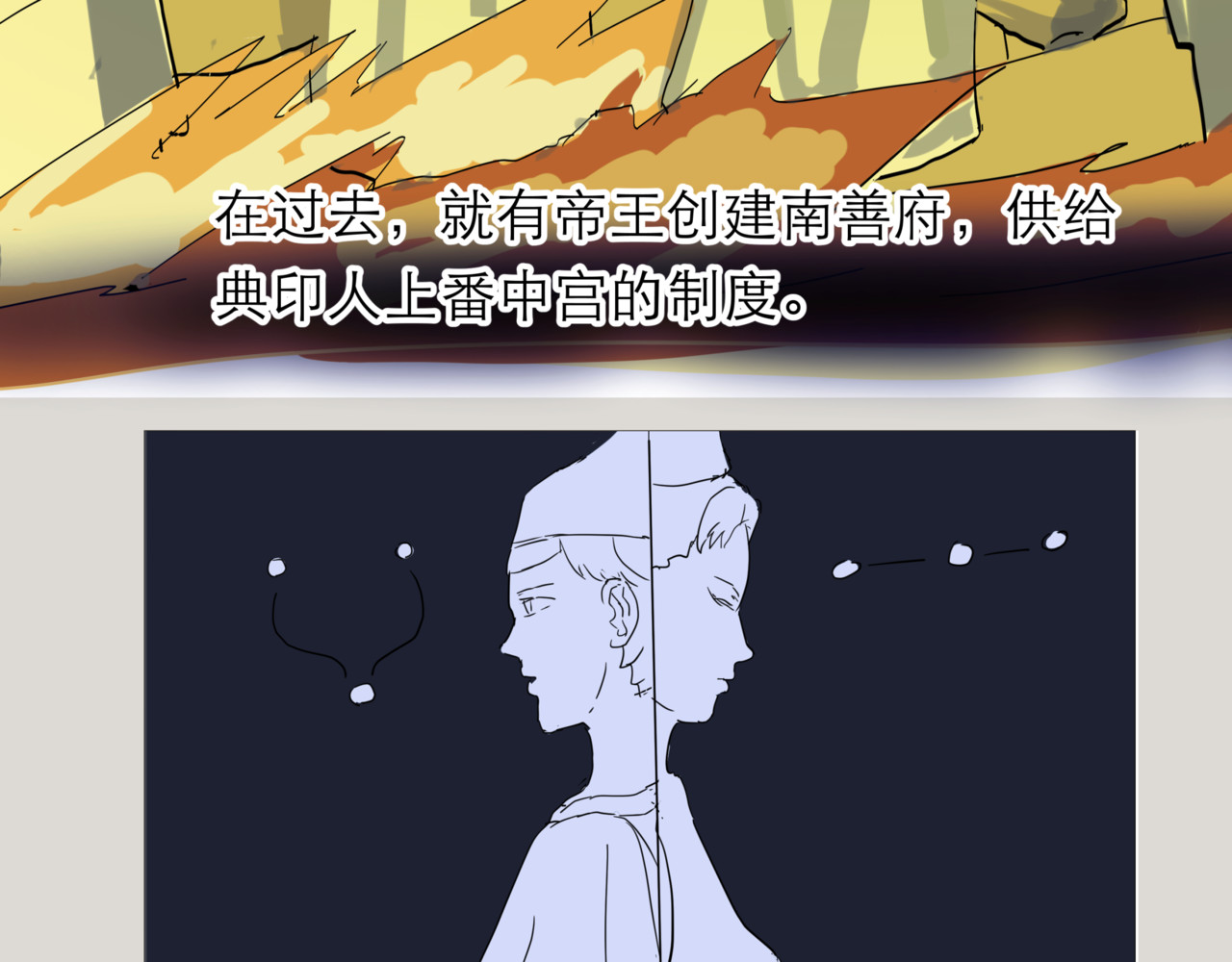 序章，北斗星的不详征兆 第 66 页