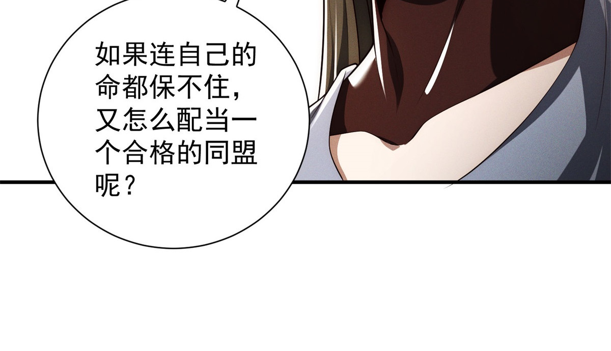 第29话 魅魔花 第 80 页
