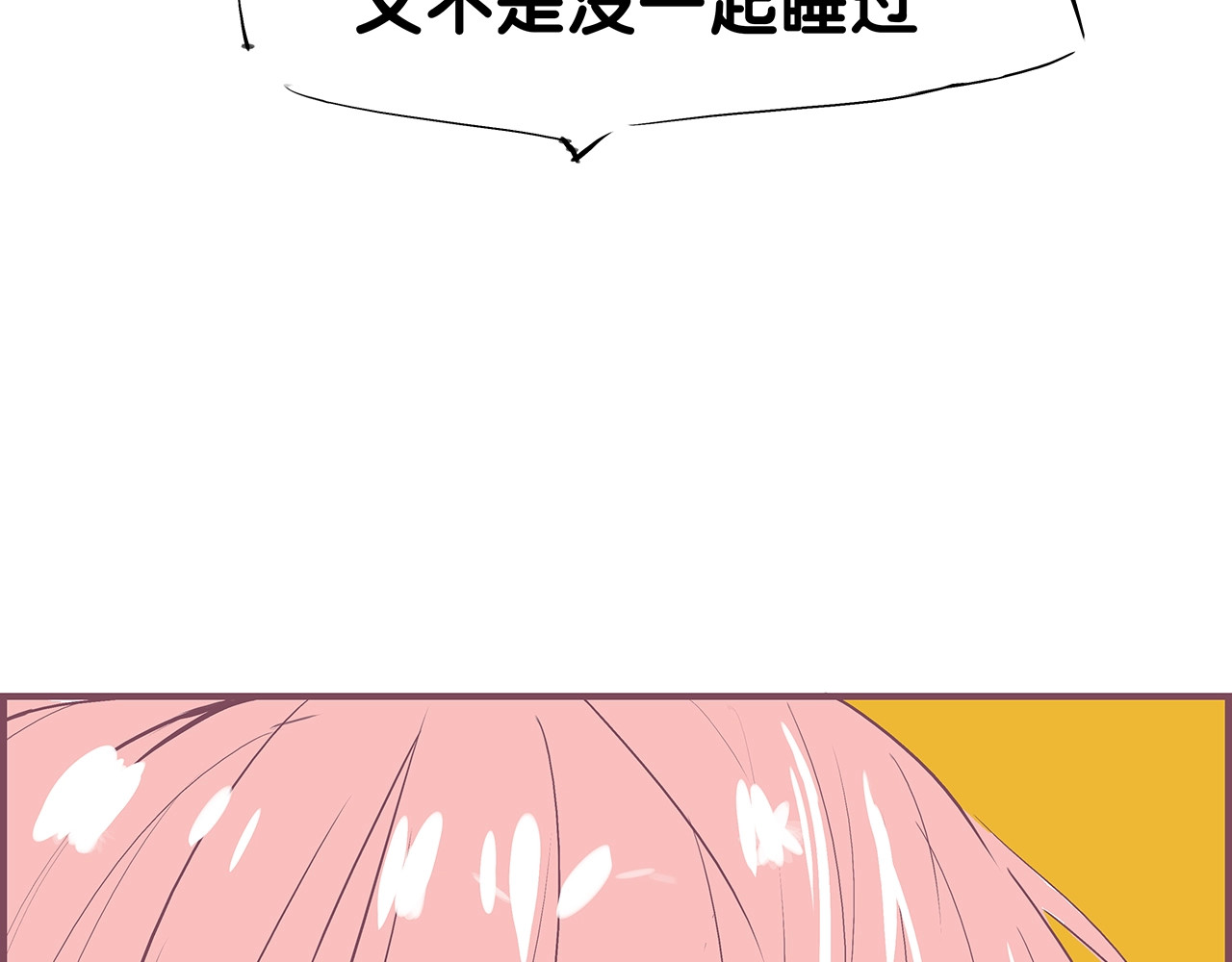 第51话 安缪 第 66 页