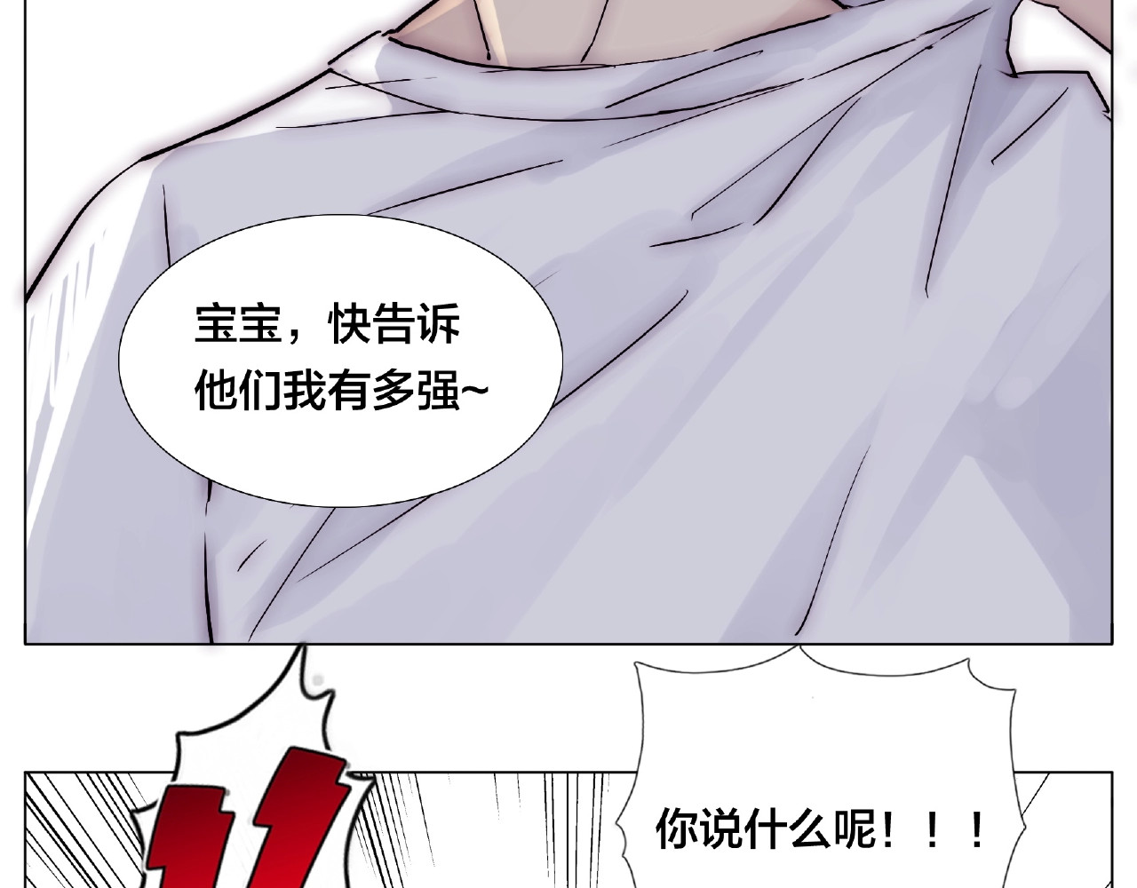 第93话 酒色撩人 第 70 页