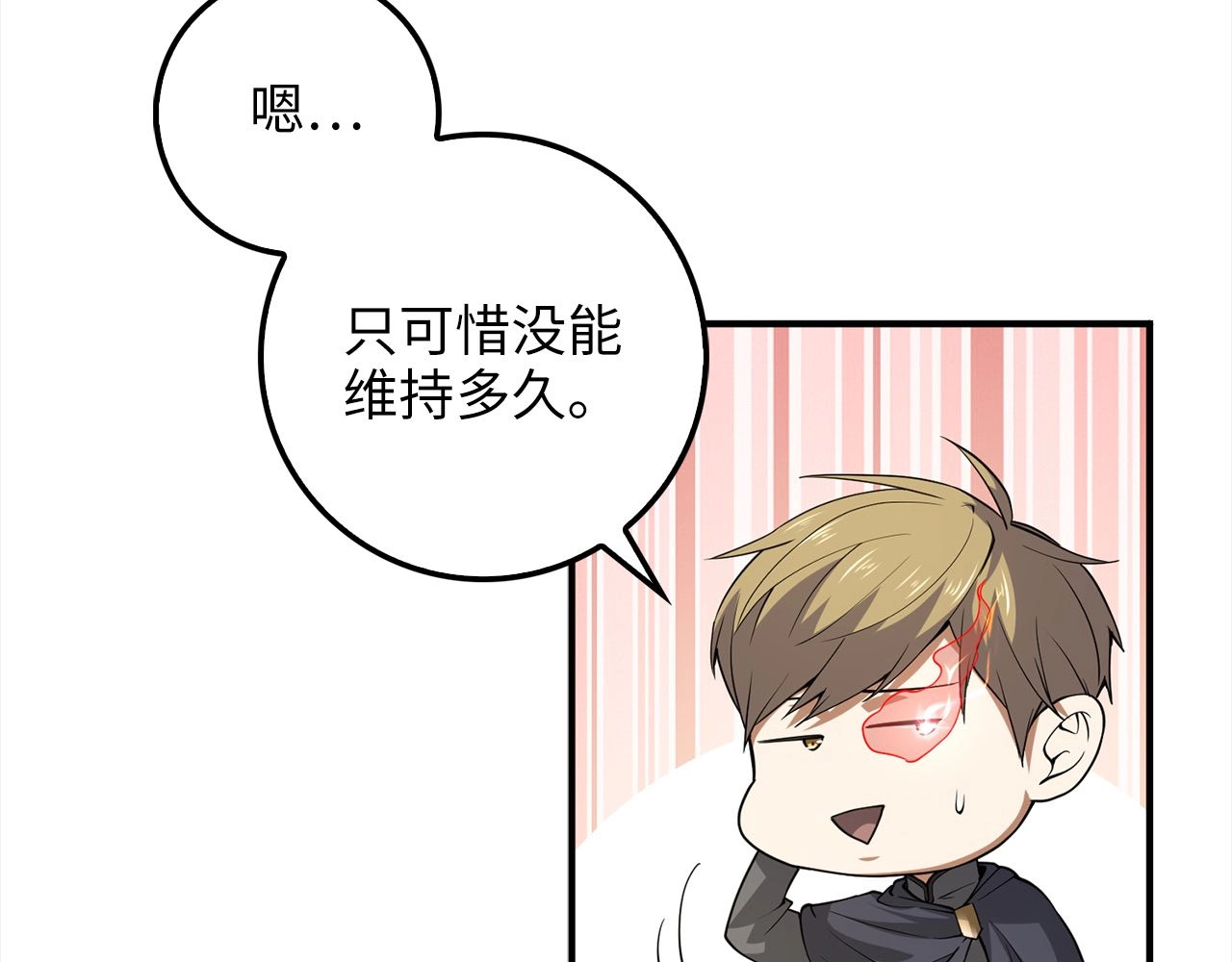 第31话 社交之星 第 82 页