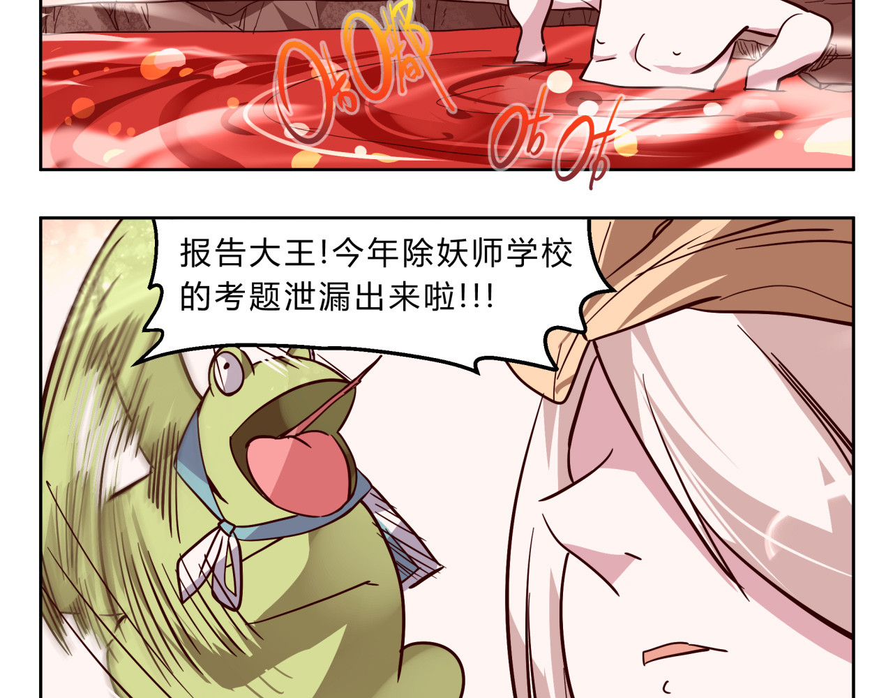 第4话 妖王的胜负欲！ 第 10 页