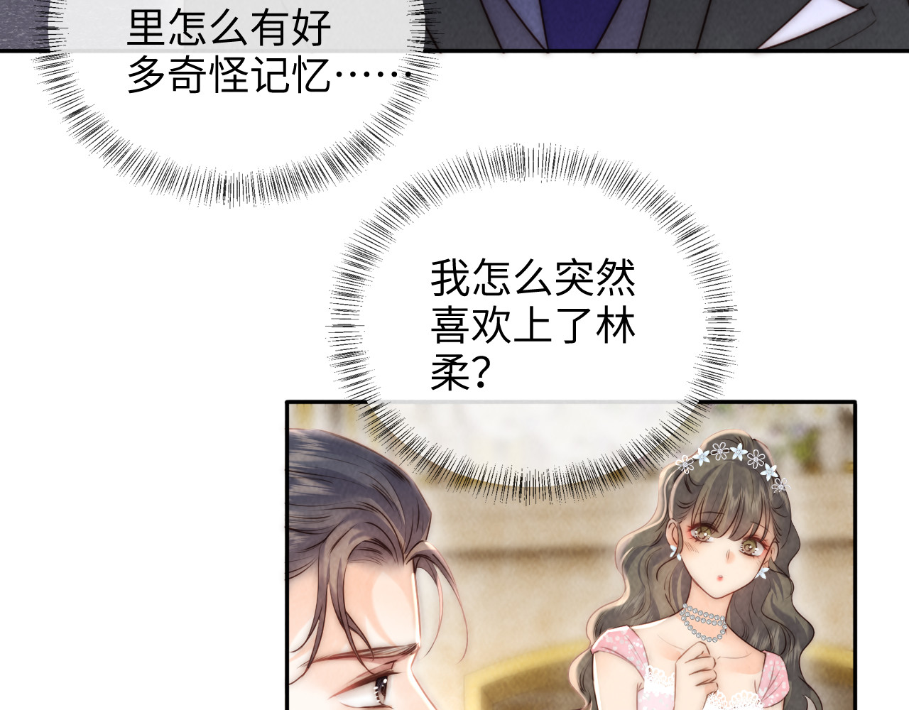 第3话 手链在泛黑气 第 66 页