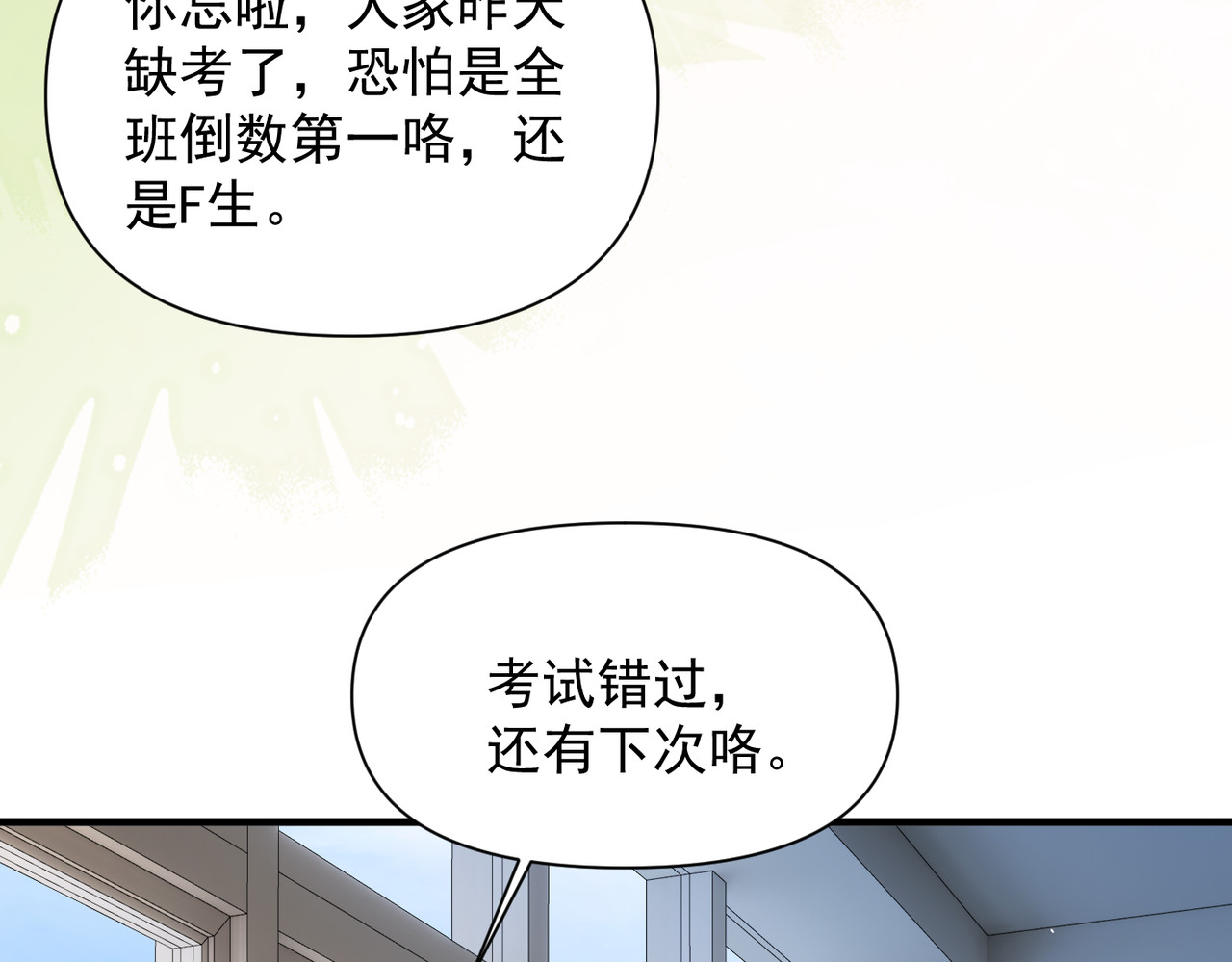 第71话 不屑红领结 第 78 页