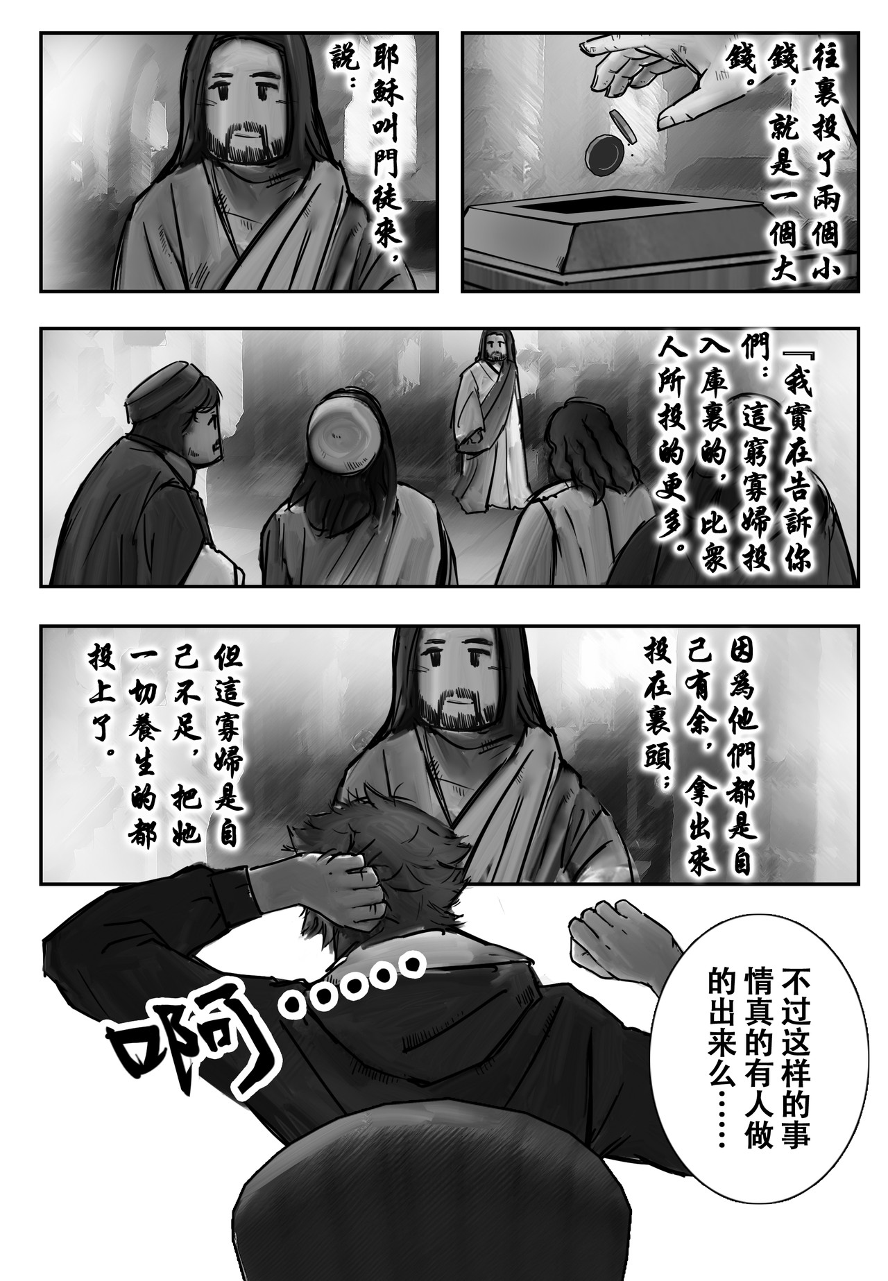 两个小钱 第 4 页