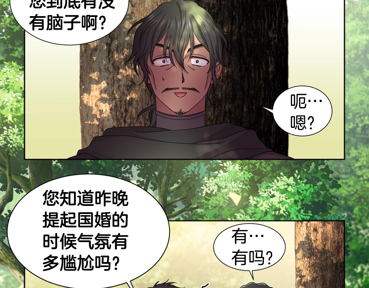 第50话 原来不是第一次了？ 第 4 页