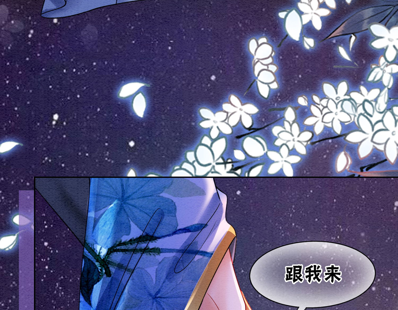 第65话 情话大师是怎样练成的 第 56 页