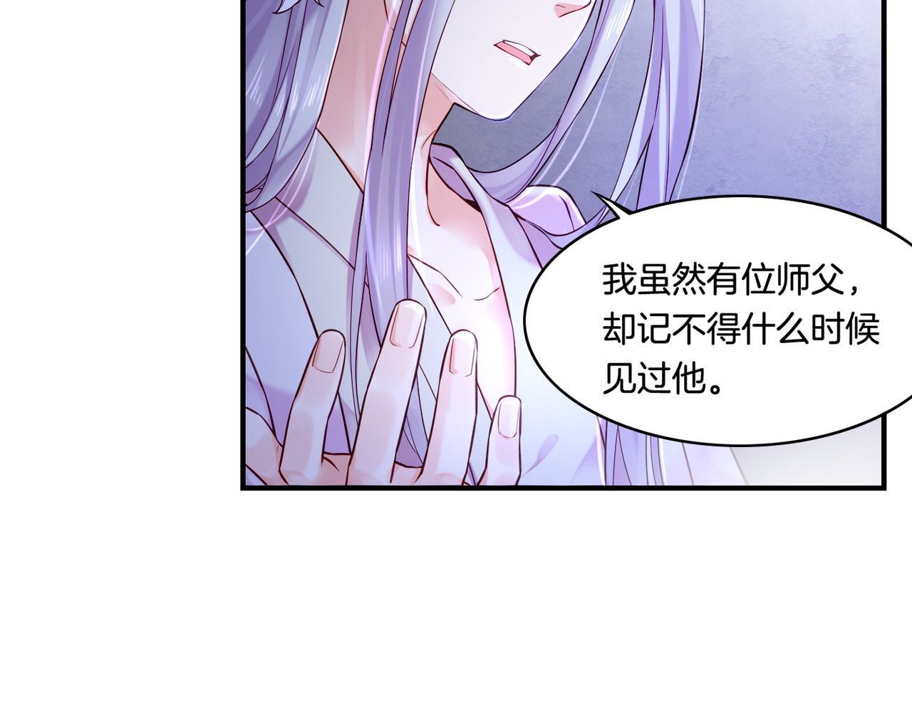 第31话 双重记忆，孰真孰伪 第 24 页