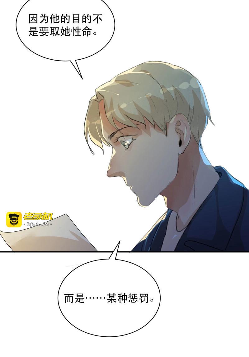 第70话 谁才是藏在阴影里的人 第 33 页