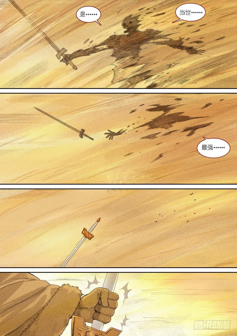 总364·西西域之王 第 14 页