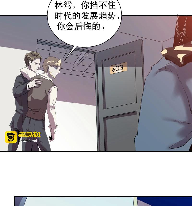 第33话 令人骇然的槲金石！ 第 53 页