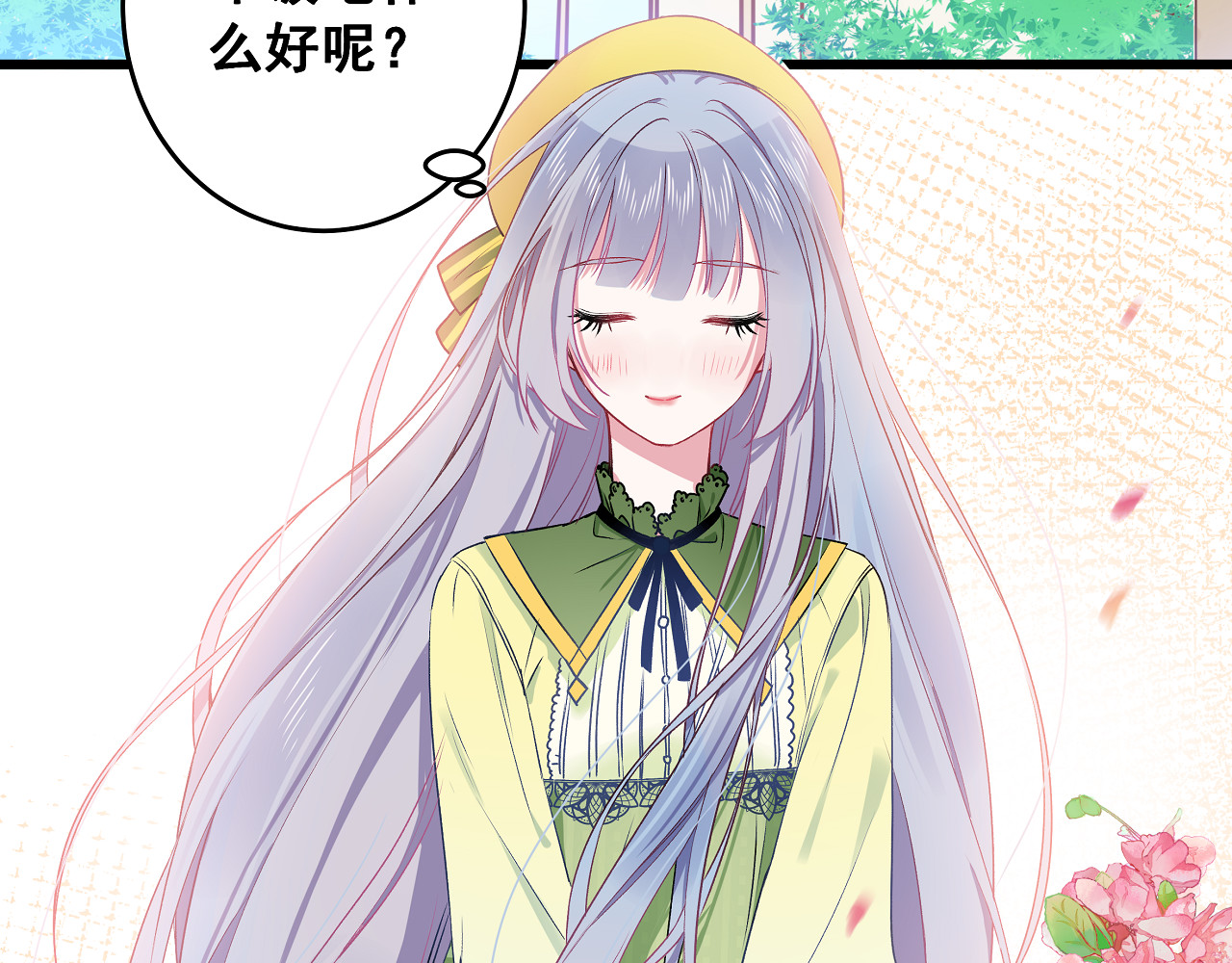 第10话 霸道的要求 第 10 页