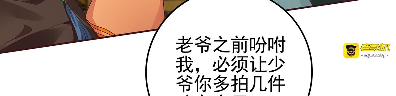 第148话 拍卖会风波 第 27 页