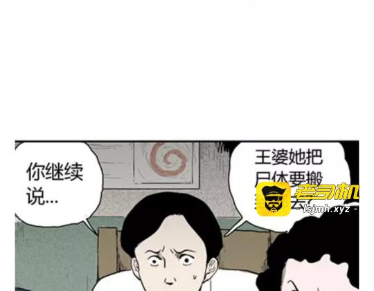 鬼妆#5 第 51 页