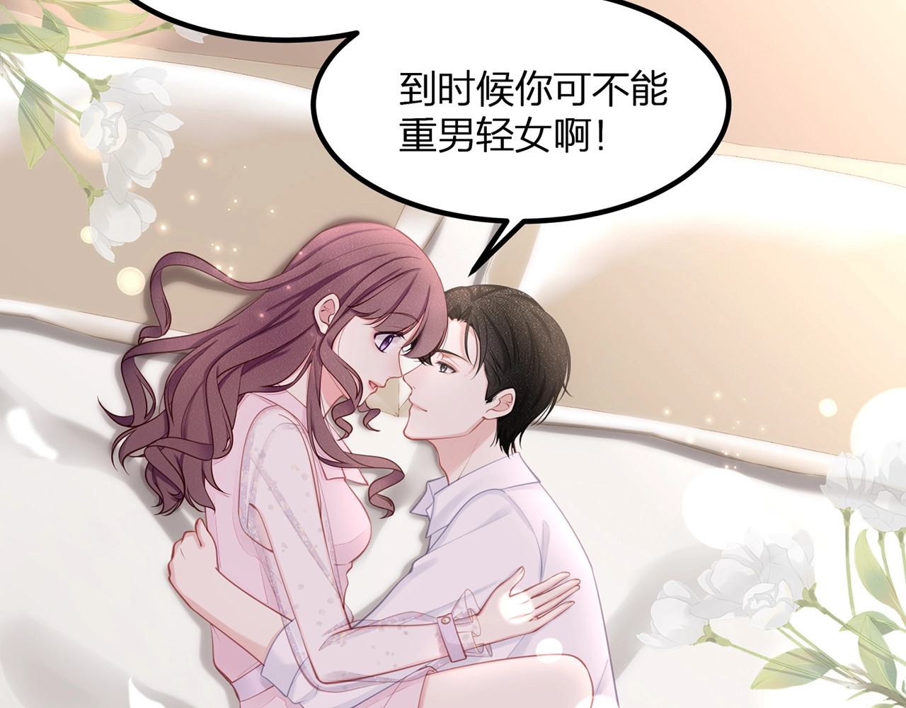 第51话 再次怀孕~ 第 78 页