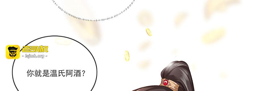 第4话 自愿为我谢家妻 第 17 页